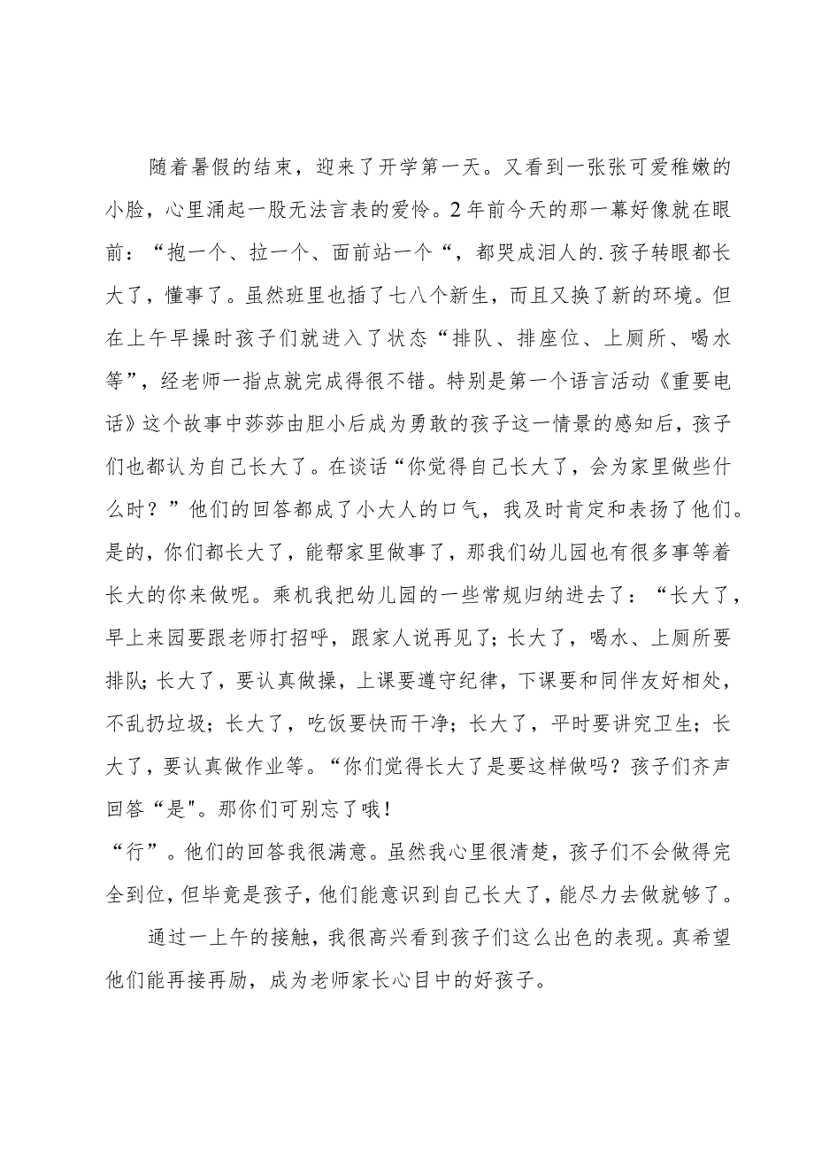 大班5月份教学随笔5篇_第2页