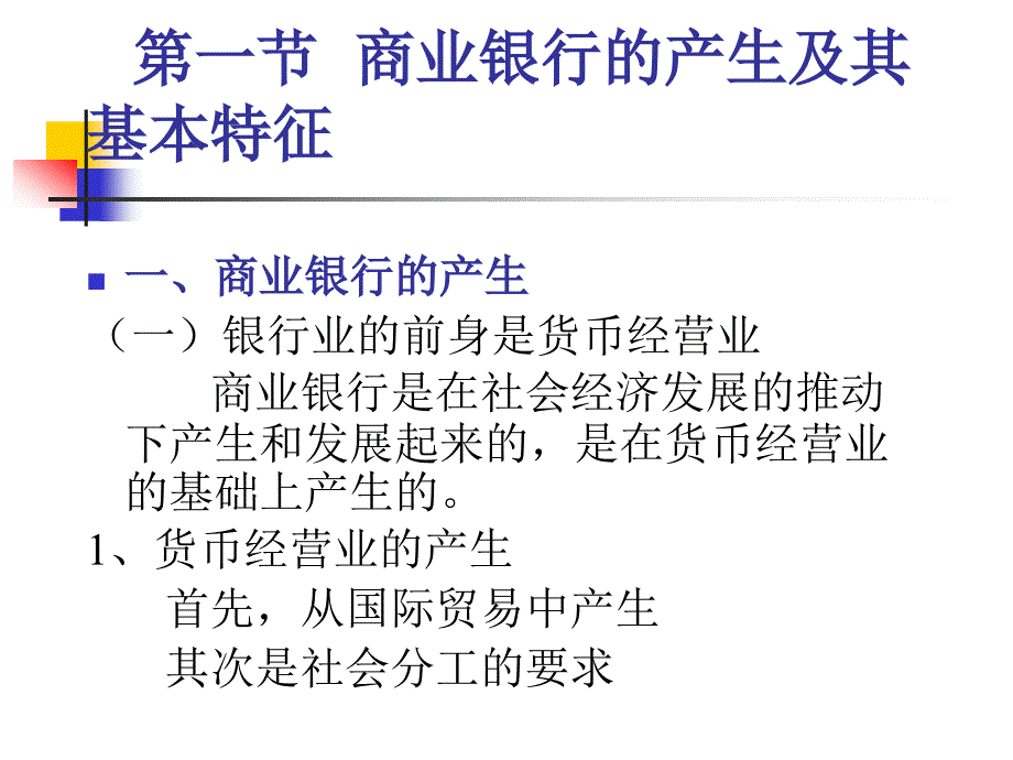 货币银行学第三章商业银行_第2页