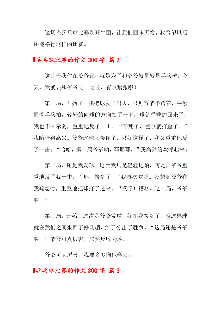 （精编）乒乓球比赛的作文300字锦集9篇_第2页