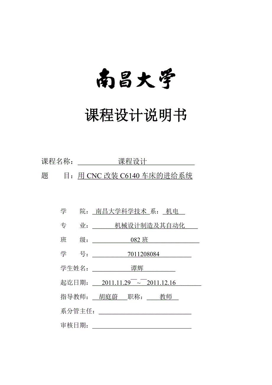 C6140机床数控化改造_第1页