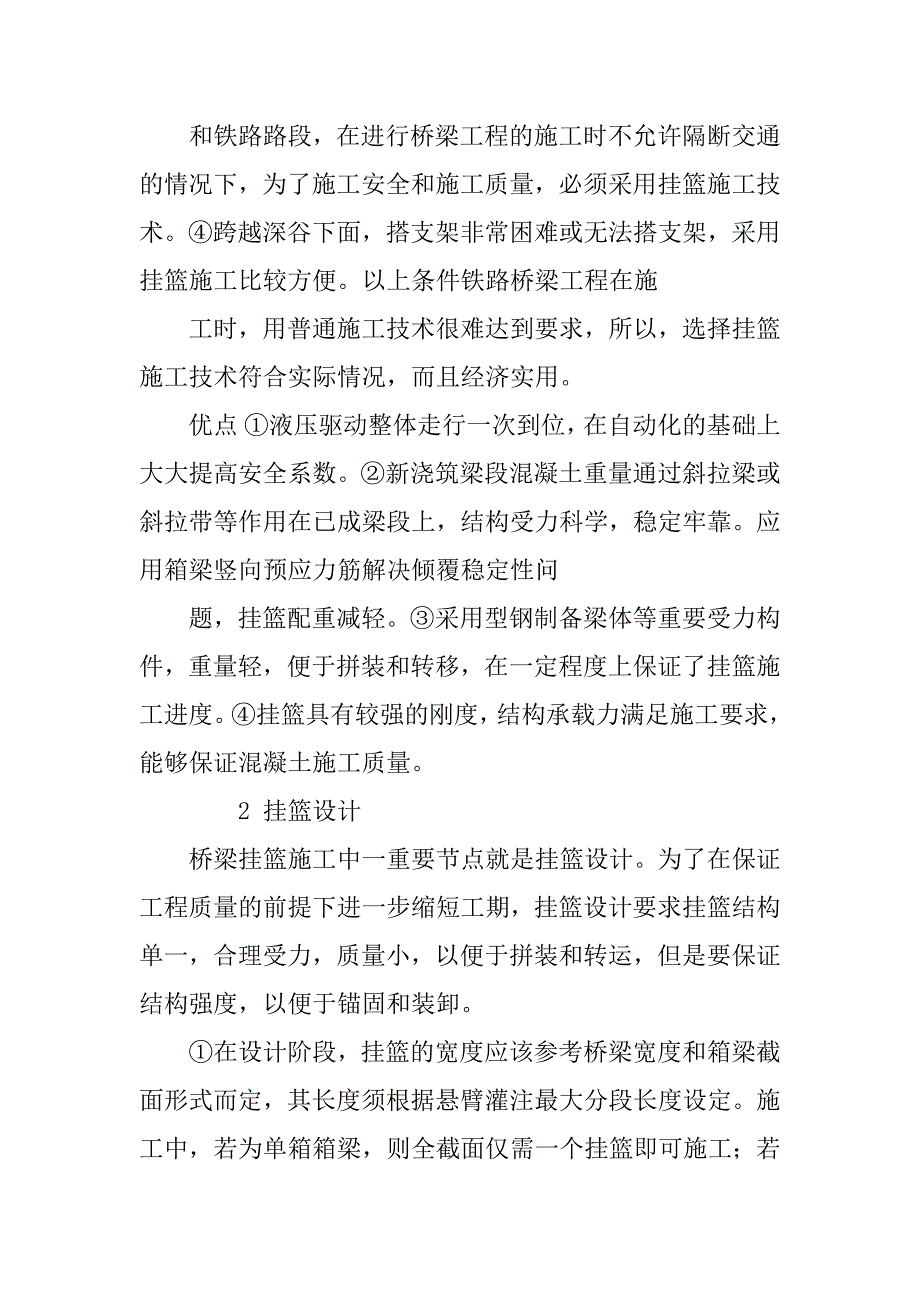 桥梁连续梁挂篮的施工技术.docx_第2页