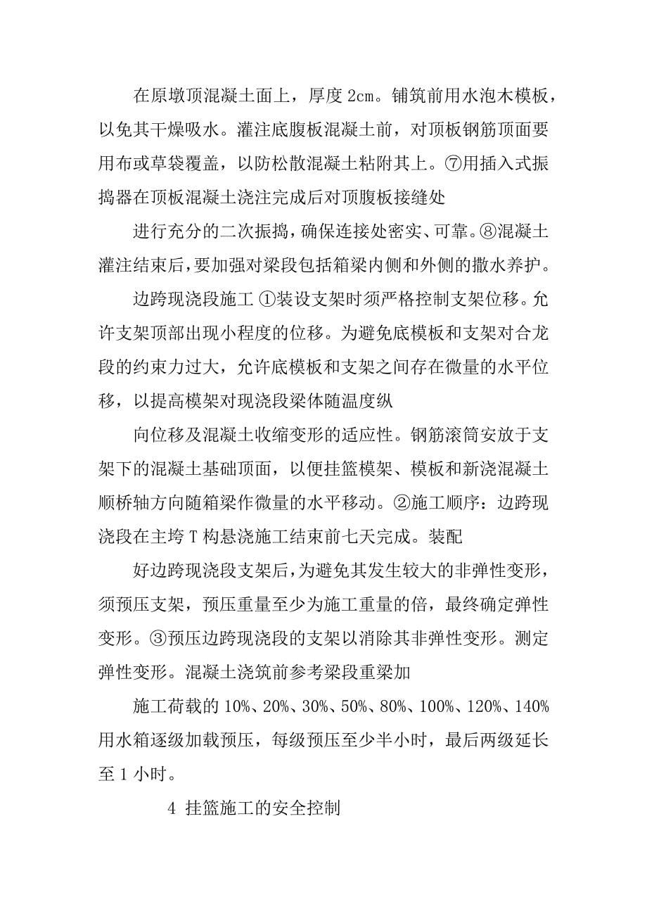 桥梁连续梁挂篮的施工技术.docx_第5页