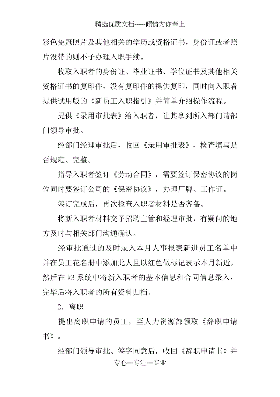 公司人力资源部暑期实习报告总结_第2页