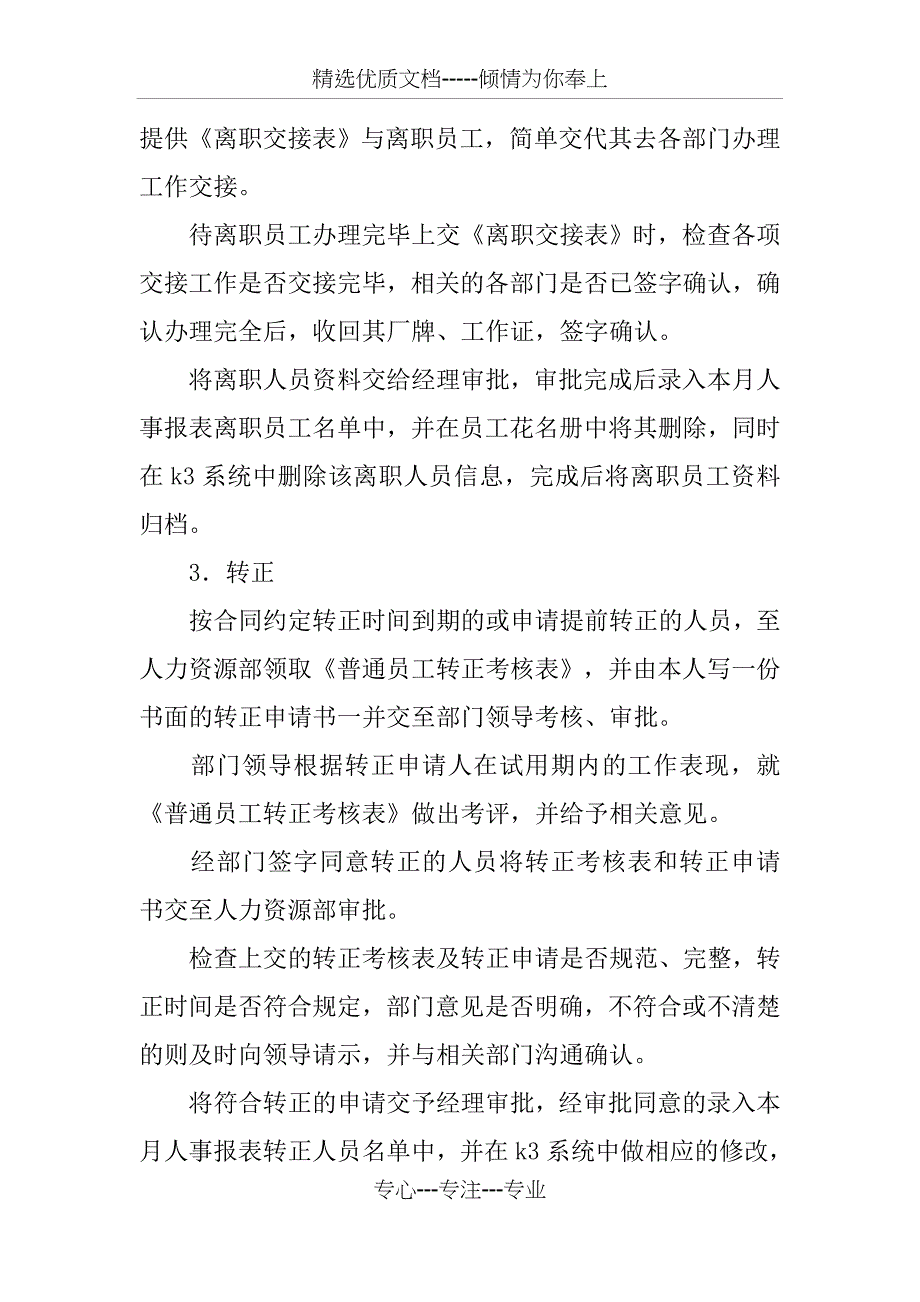 公司人力资源部暑期实习报告总结_第3页