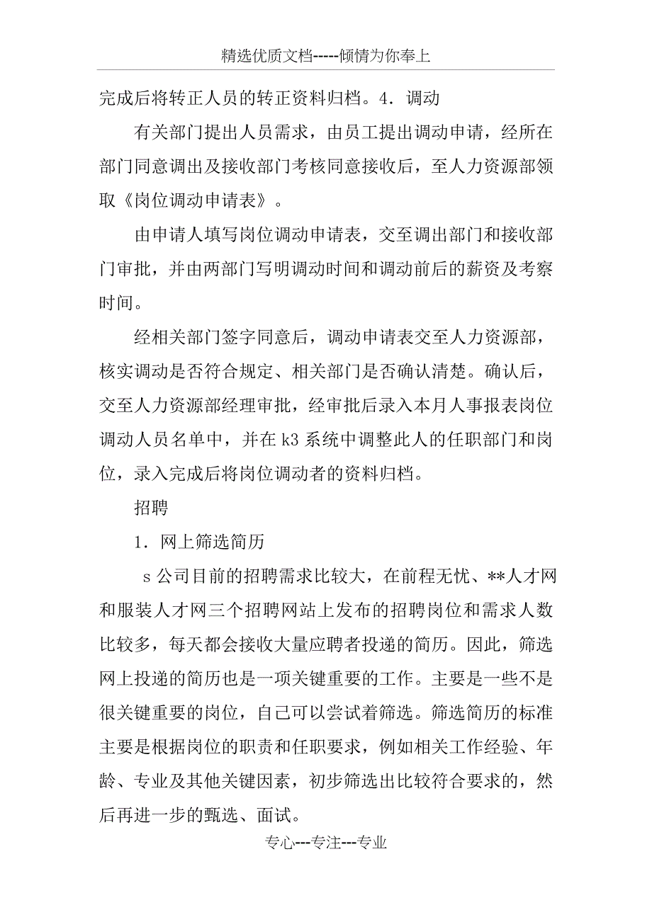 公司人力资源部暑期实习报告总结_第4页