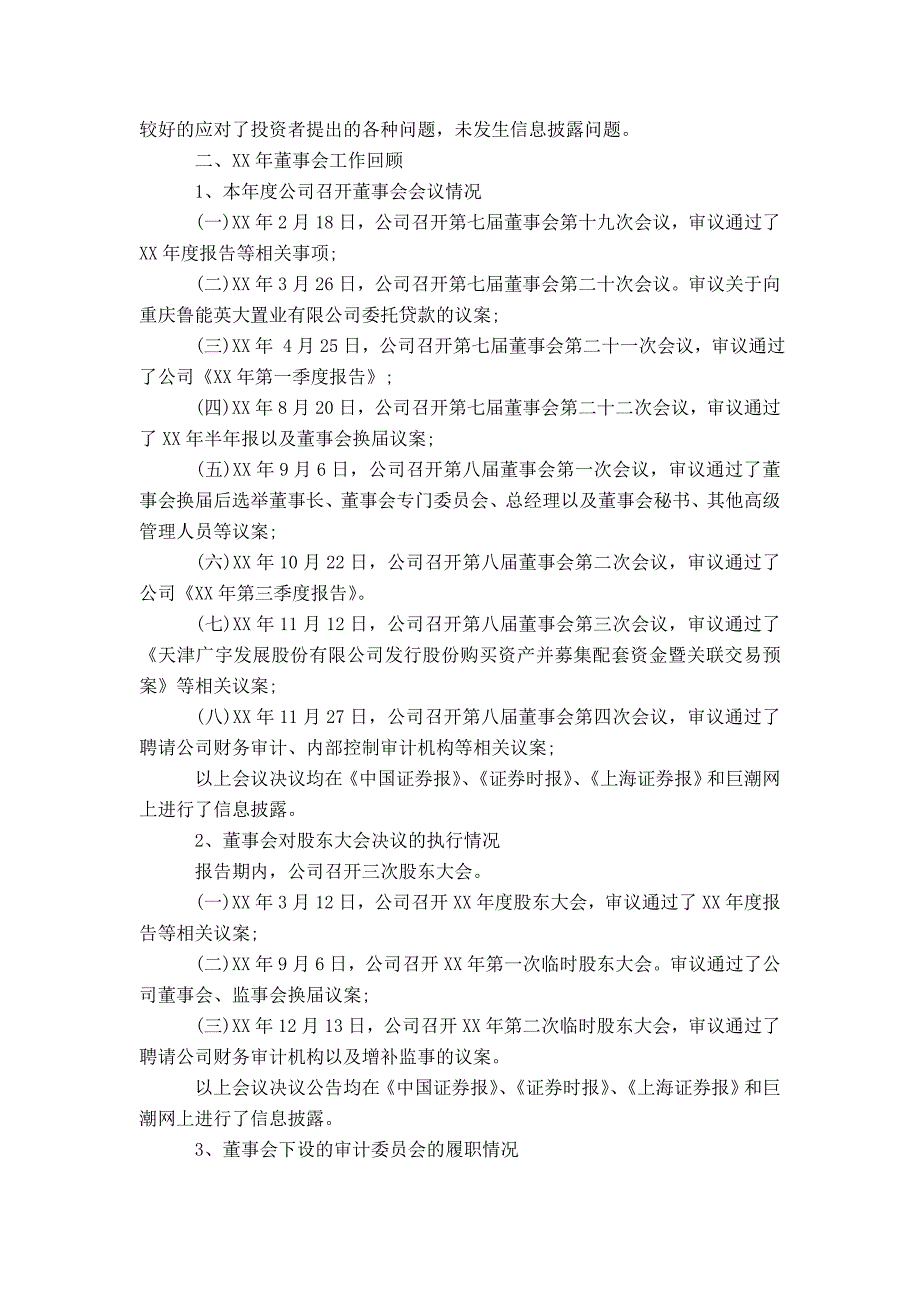 董事年度会工作报告_第3页