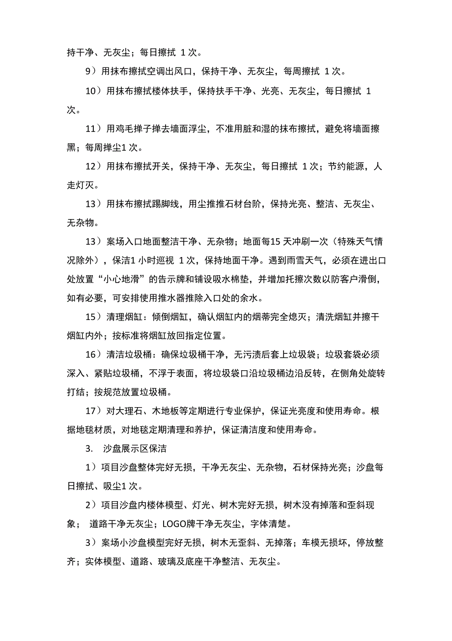 售楼处案场保洁服务方案_第2页