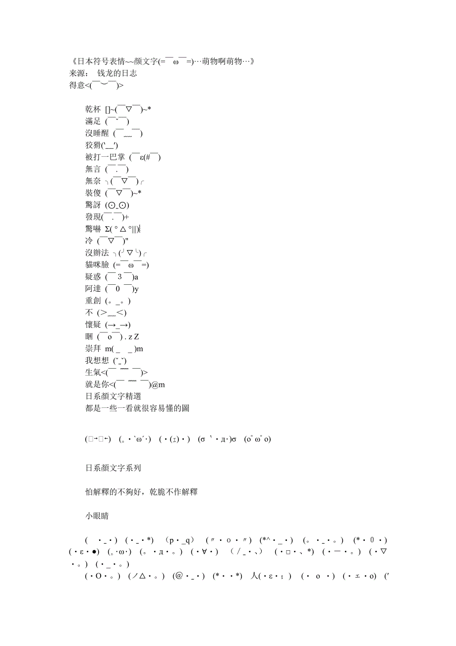 日本符号表情.doc_第1页