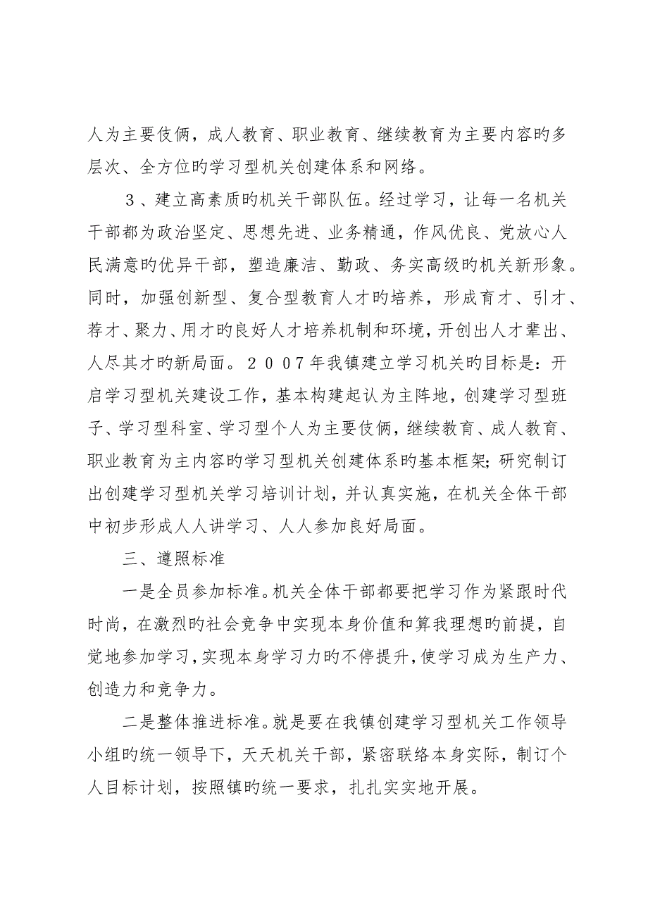 镇关于创建学习型机关的实施意见_第2页