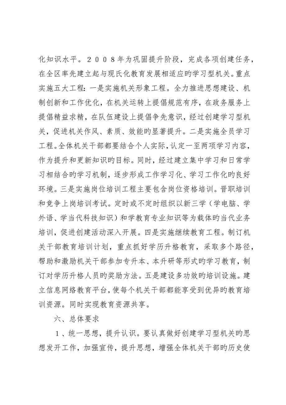 镇关于创建学习型机关的实施意见_第5页