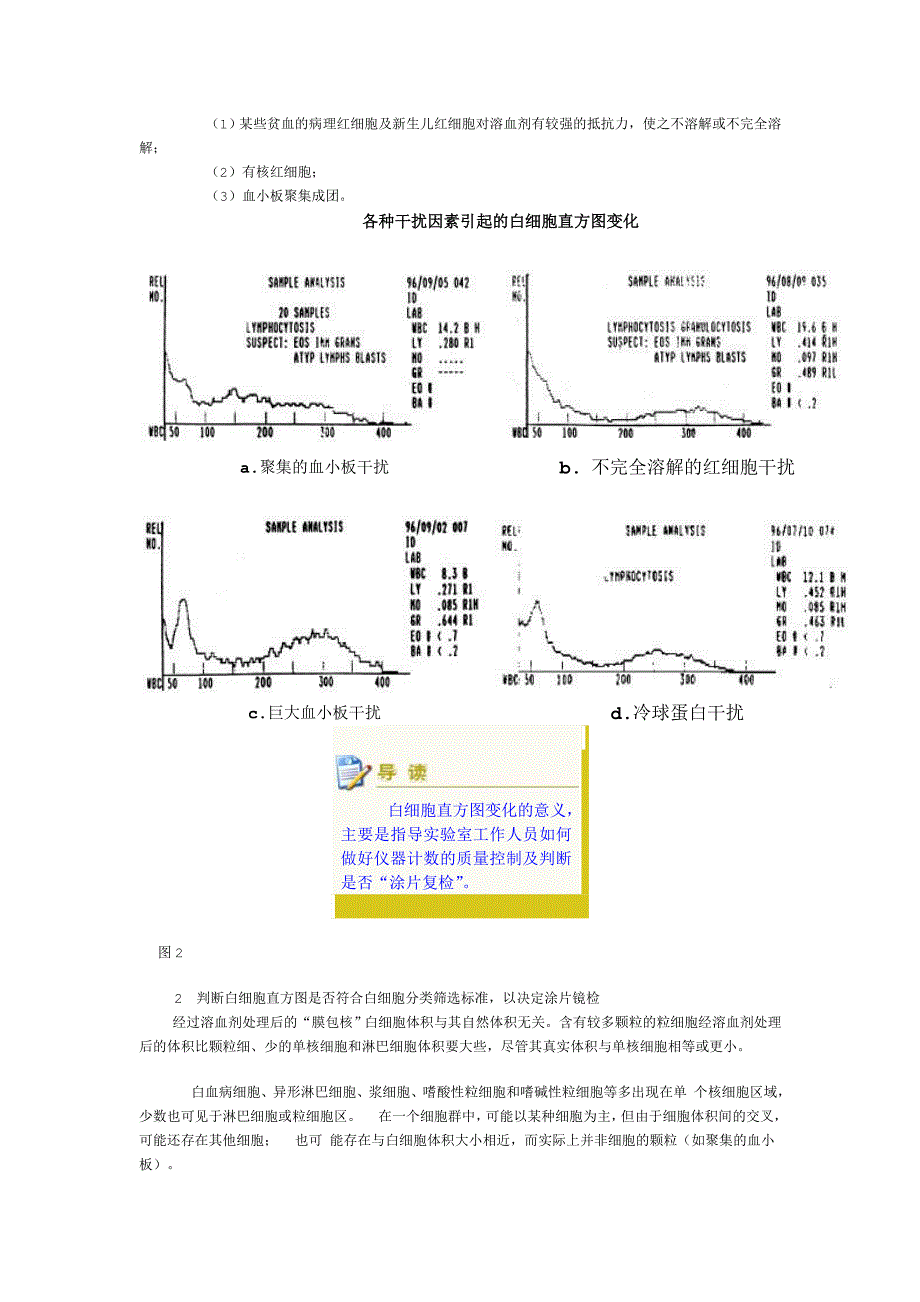 白细胞直方图的特点与临床意义2_第4页