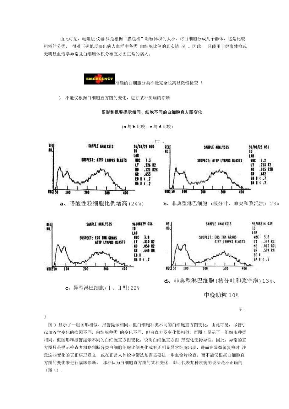 白细胞直方图的特点与临床意义2_第5页