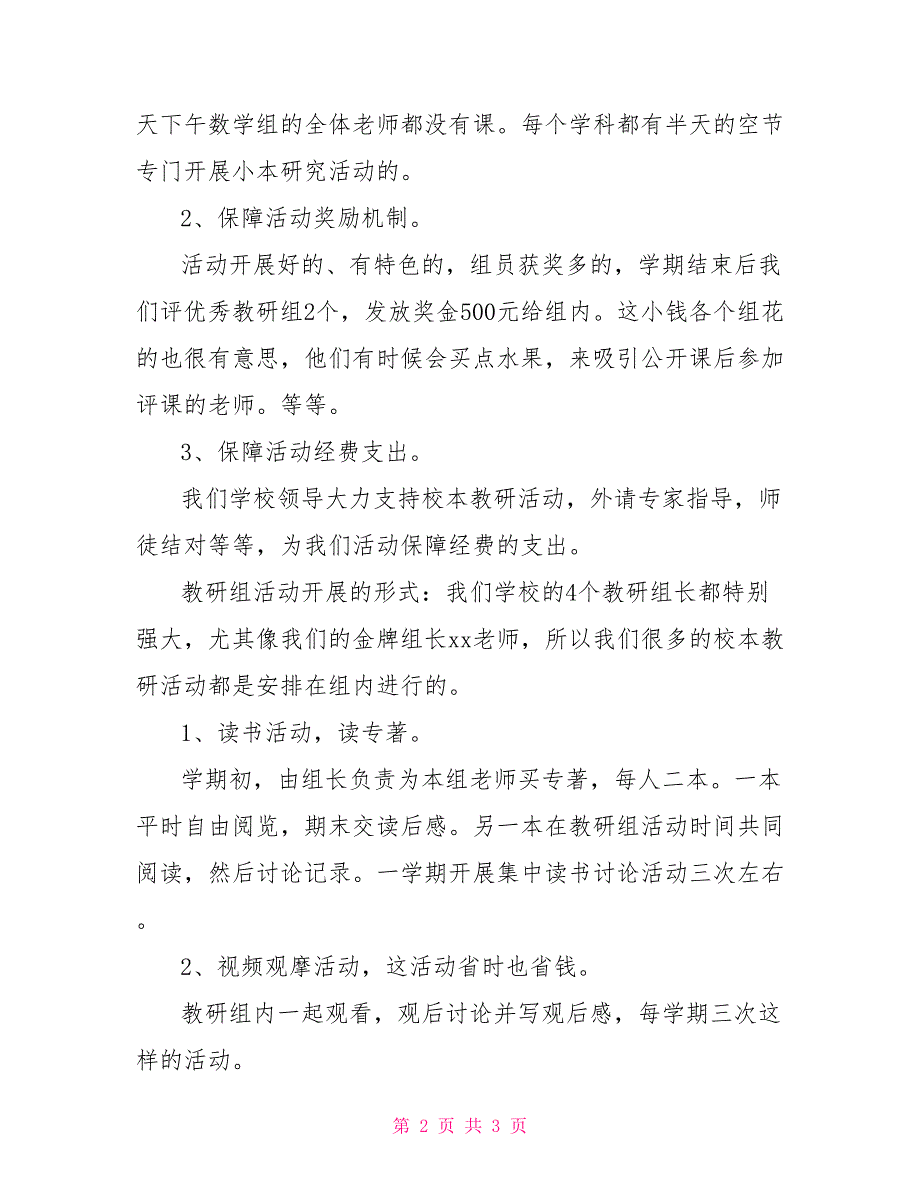 数学校本教研研讨活动发言_第2页