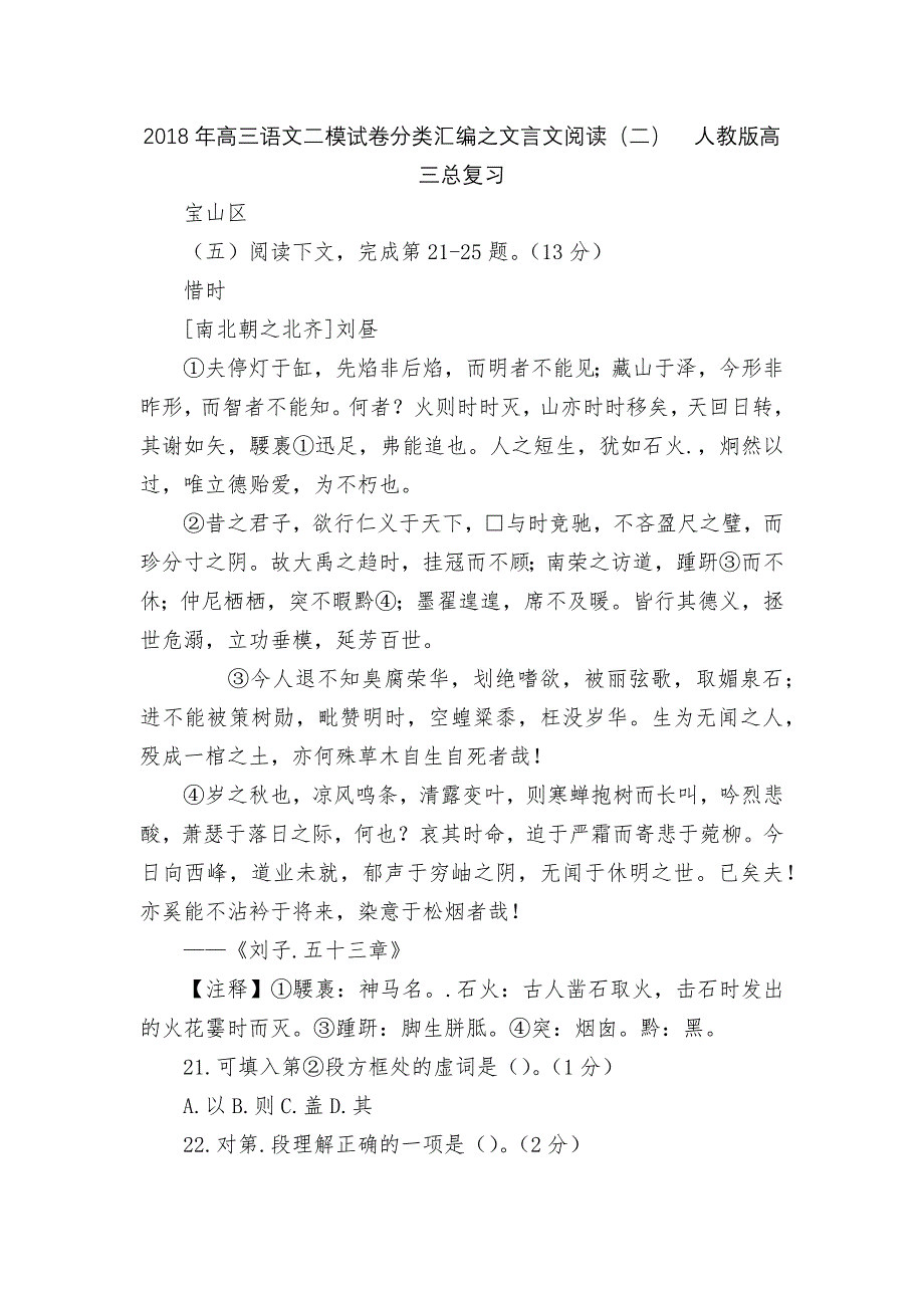 2018年高三语文二模试卷分类汇编之文言文阅读（二）人教版高三总复习_第1页