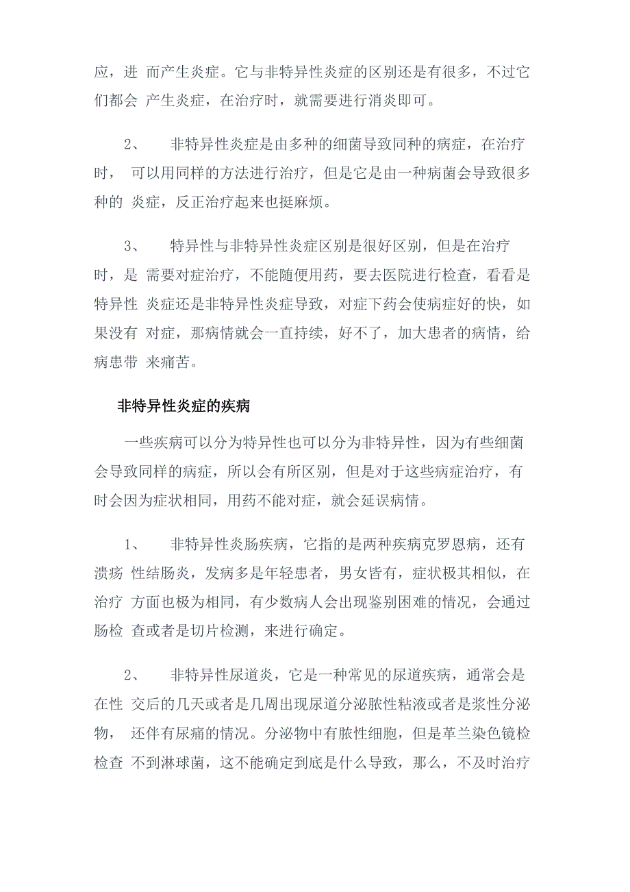 非特异性炎症的症状_第3页