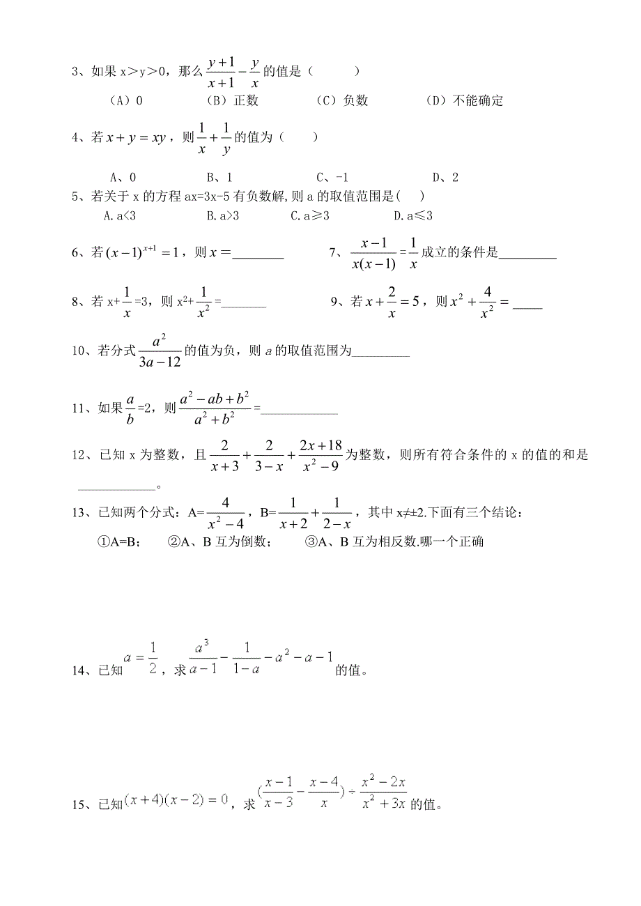 分式运算精讲精练 八年级下学期数学 期中期末测试卷及答案解析_第3页