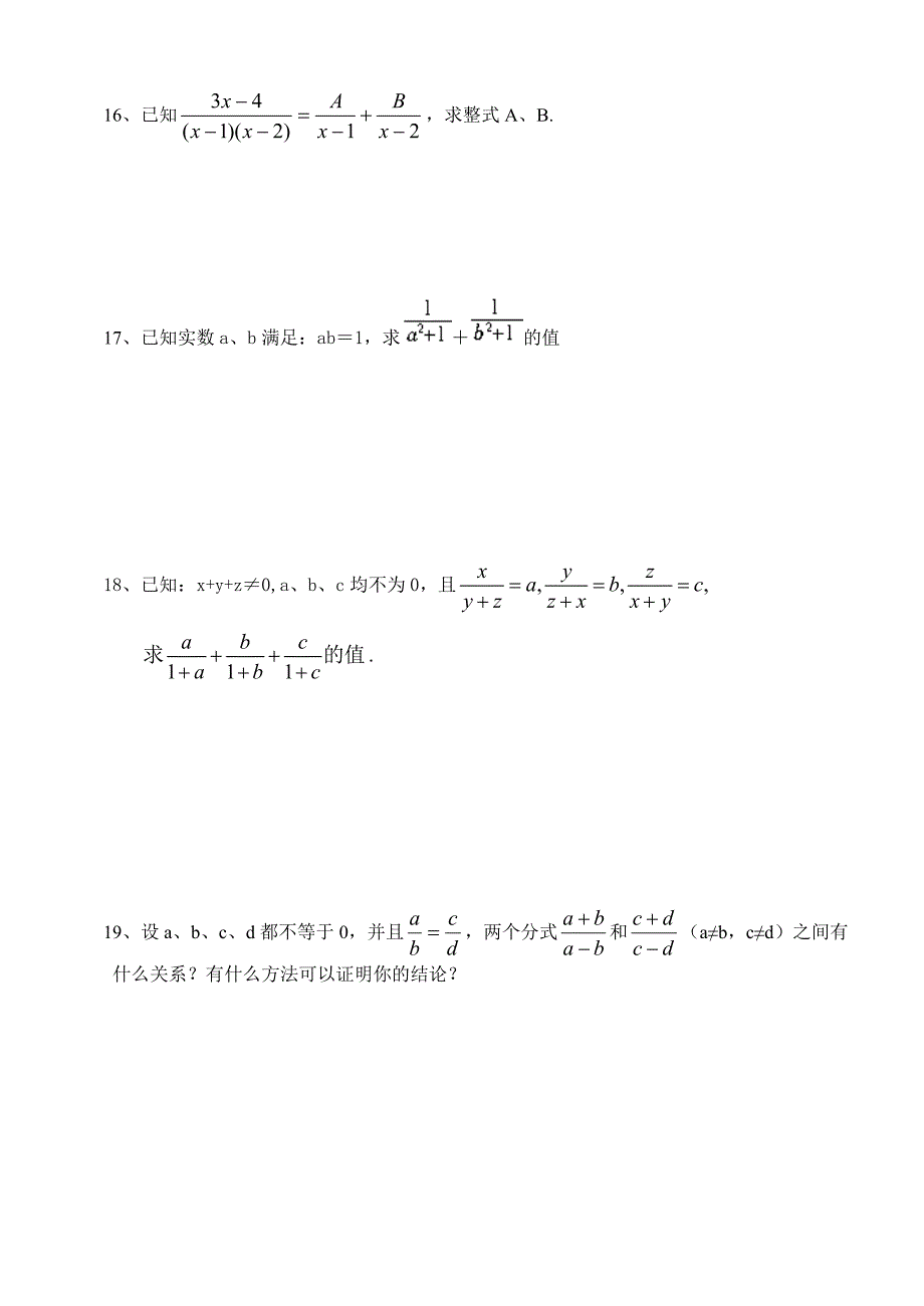 分式运算精讲精练 八年级下学期数学 期中期末测试卷及答案解析_第4页