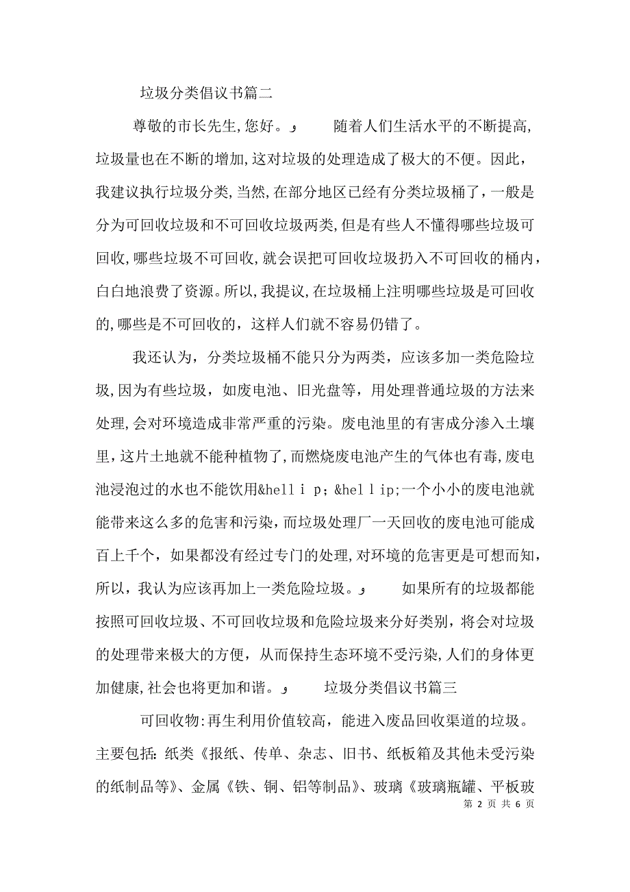 最新垃圾分类倡议书5篇_第2页