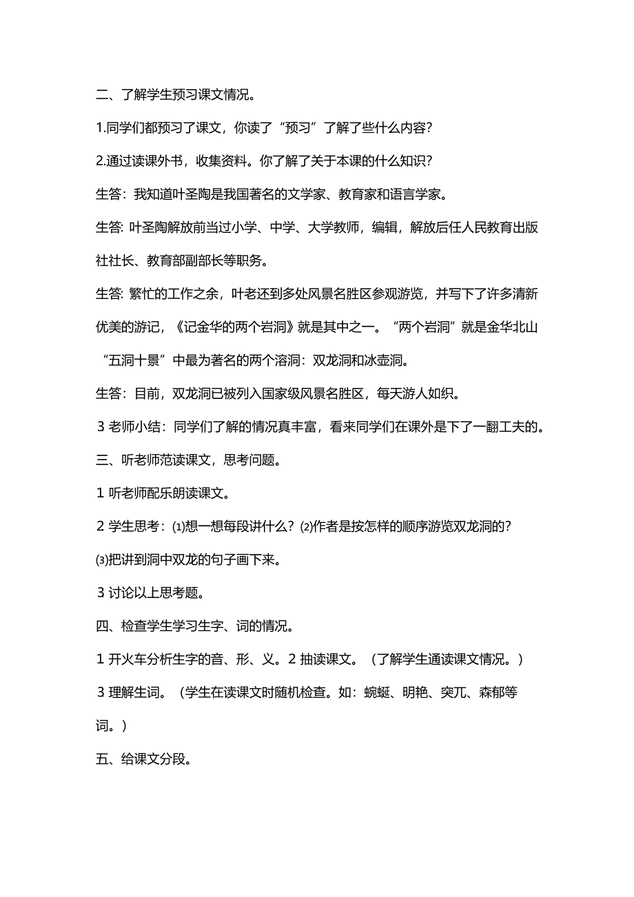 记金华双龙洞教学设计.docx_第2页