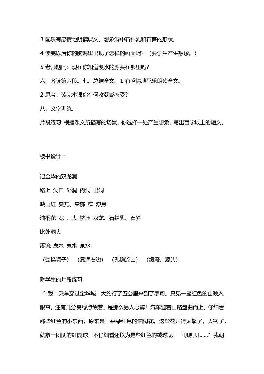 记金华双龙洞教学设计.docx_第5页