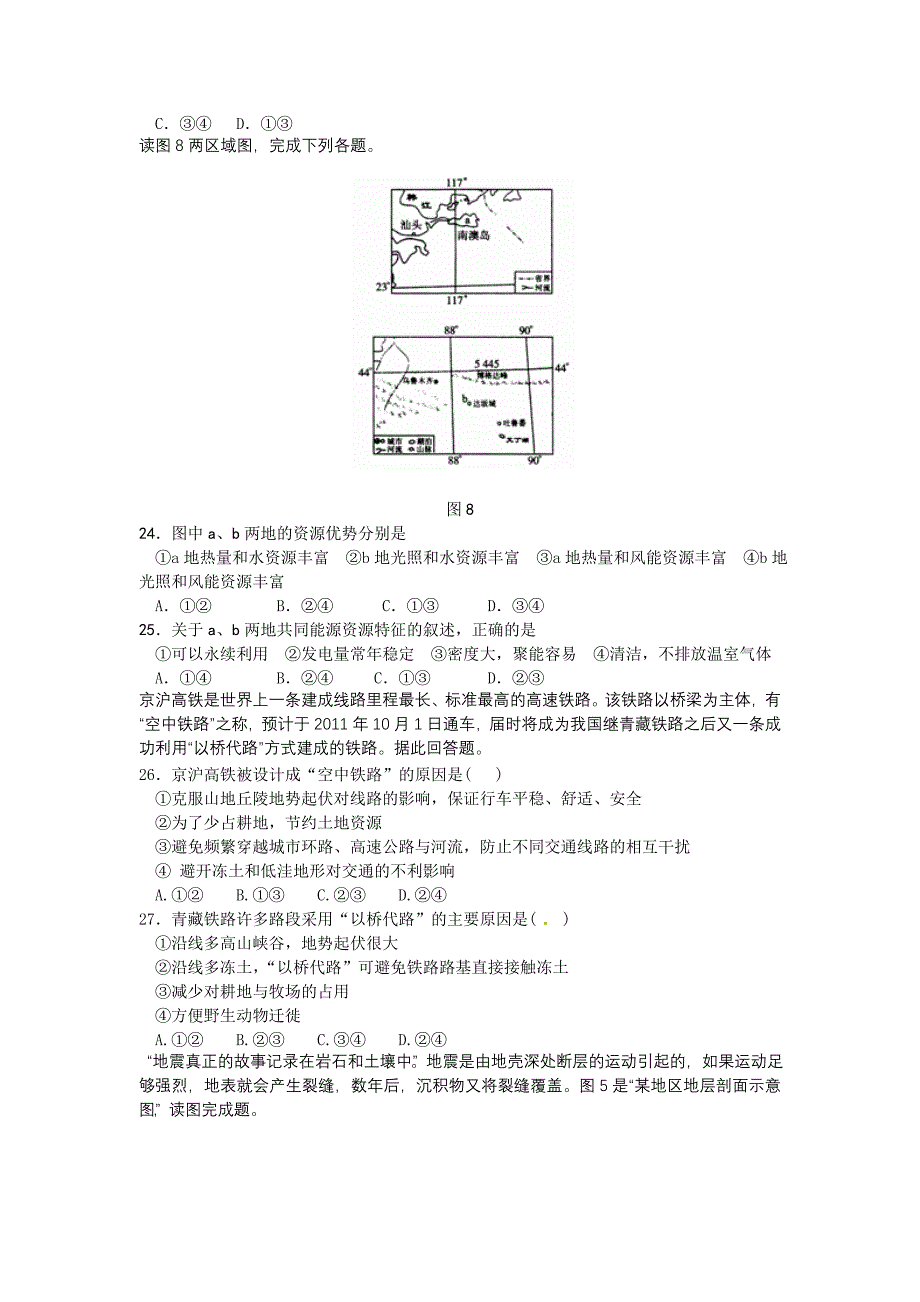 江苏省盱眙中学2012-2013学年高二下学期学业水平测试模拟考试（一）地理试题.doc_第5页