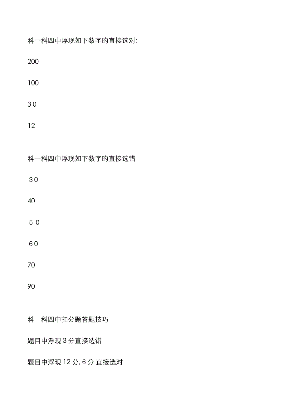 科一科四理论 答题技巧_第1页