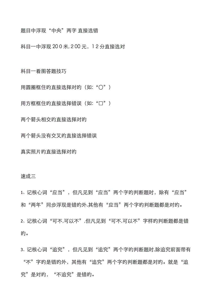 科一科四理论 答题技巧_第2页