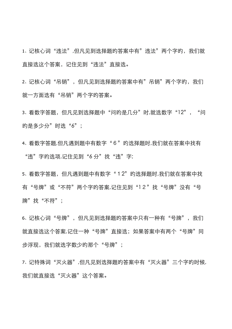 科一科四理论 答题技巧_第4页