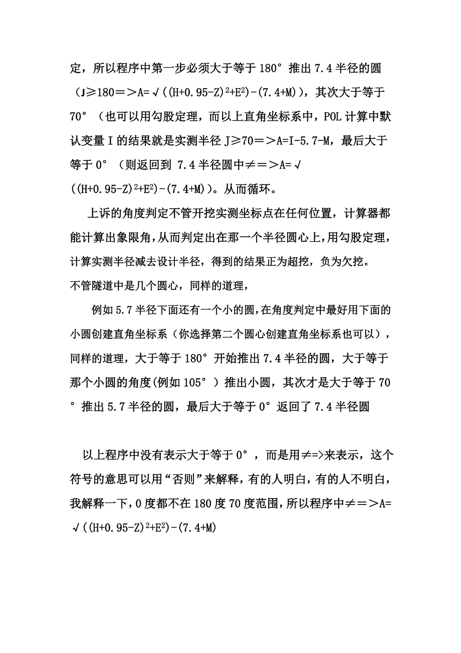 隧道开挖程序_第4页