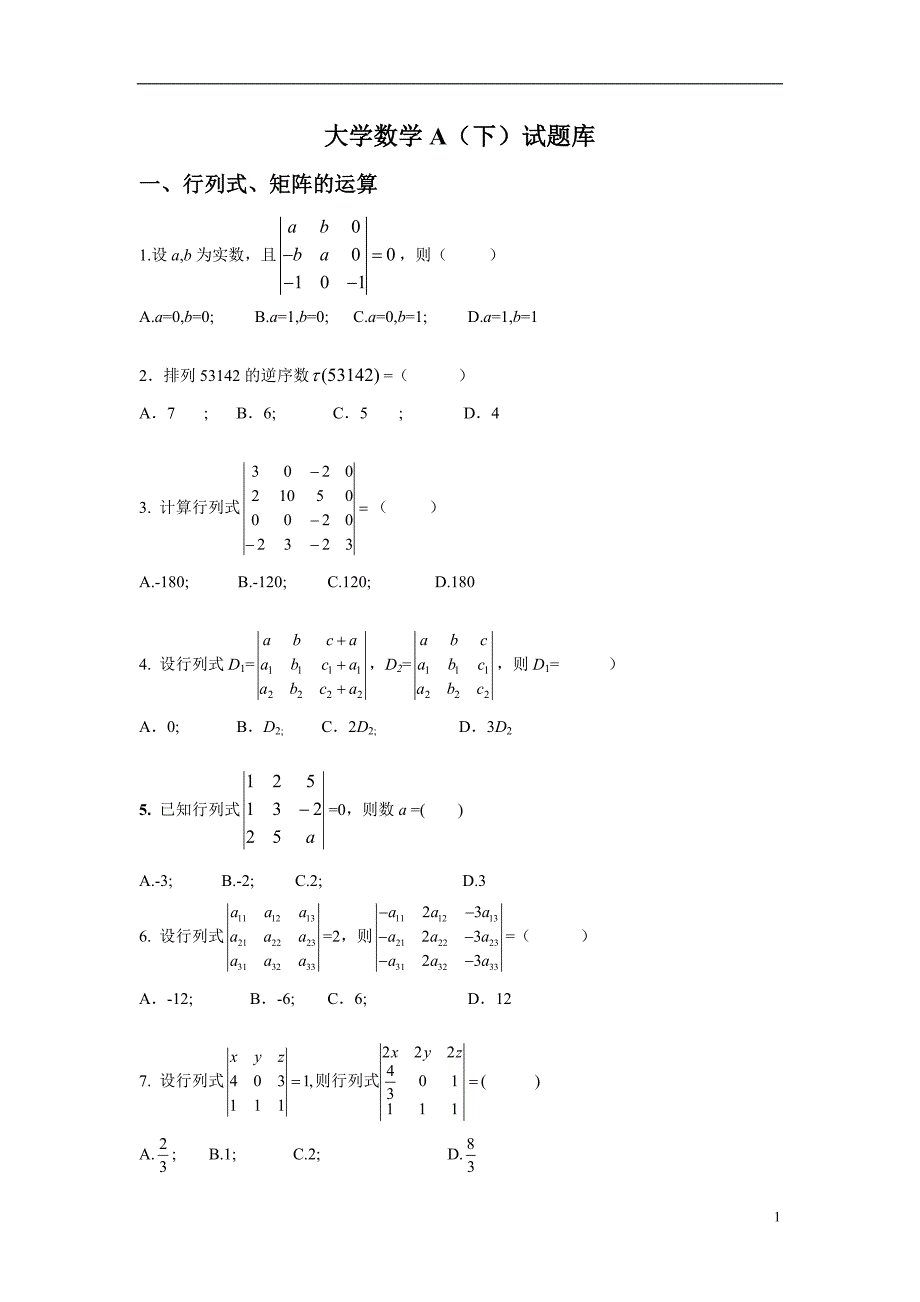 高数习题集B.doc_第1页