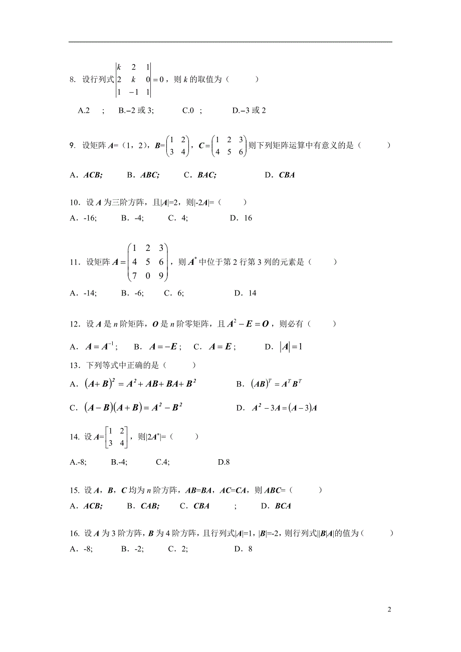 高数习题集B.doc_第2页