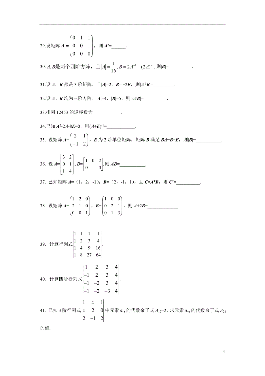 高数习题集B.doc_第4页