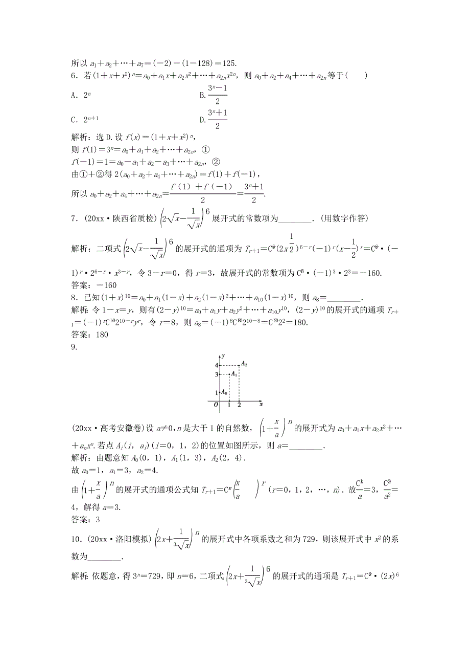 新版高考数学一轮复习第9章计数原理概率随机变量及其分布第3讲知能训练轻松闯关理北师大版_第2页