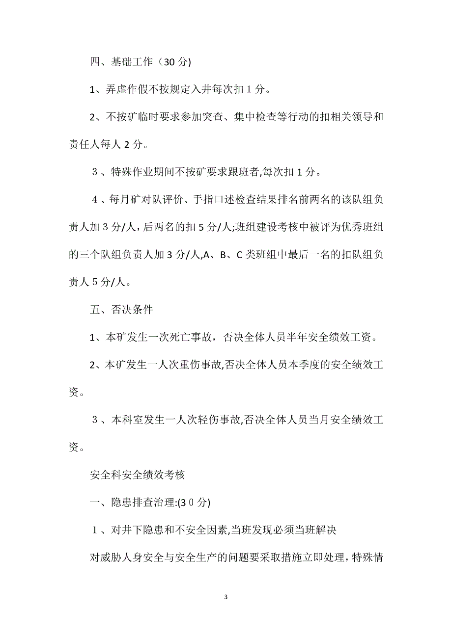 煤矿安全绩效考核细则汇编_第3页