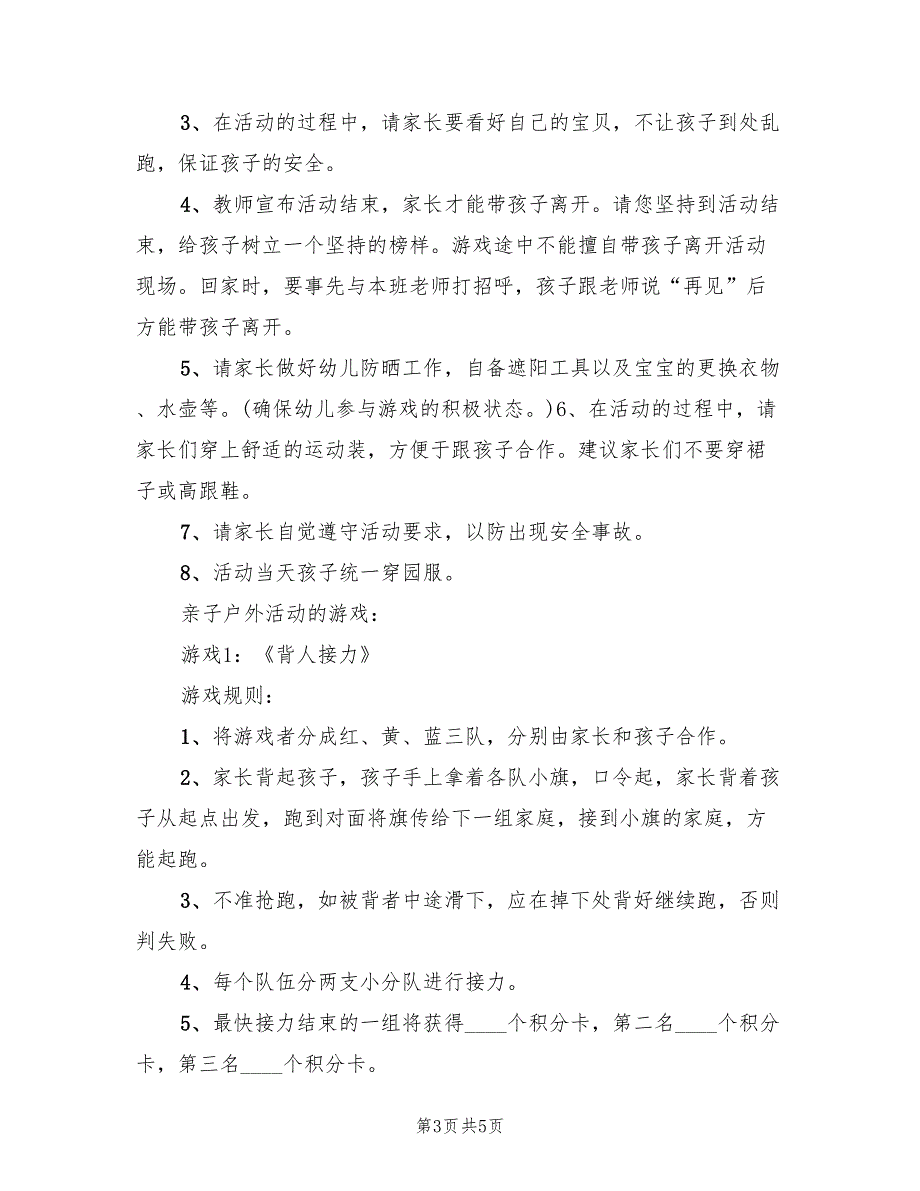 亲子活动策划方案（3篇）_第3页