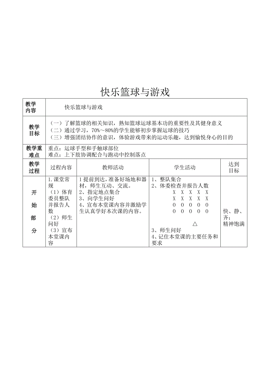 小学水平三体育篮球与游戏.doc_第3页