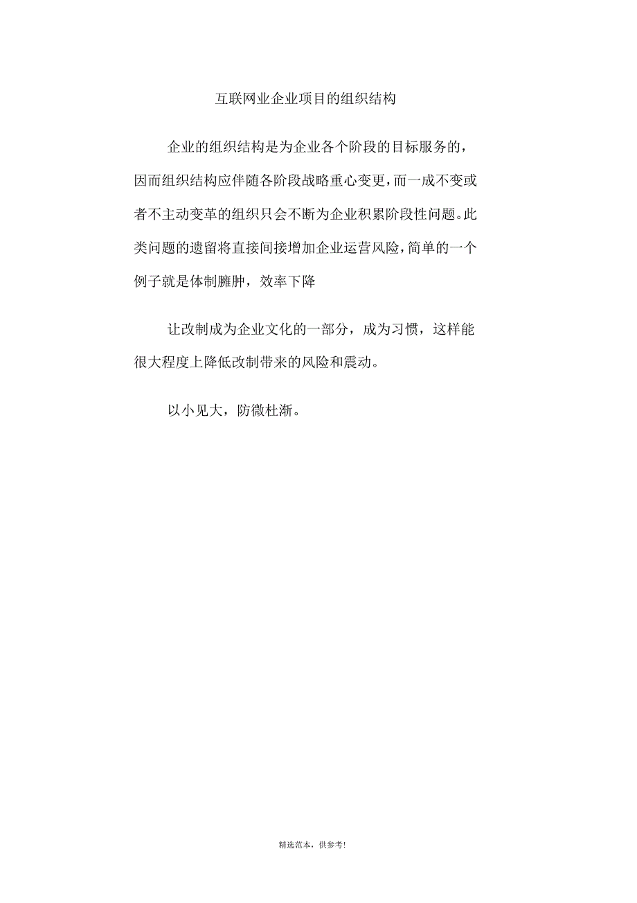 各阶段互联网公司组织架构图_第1页