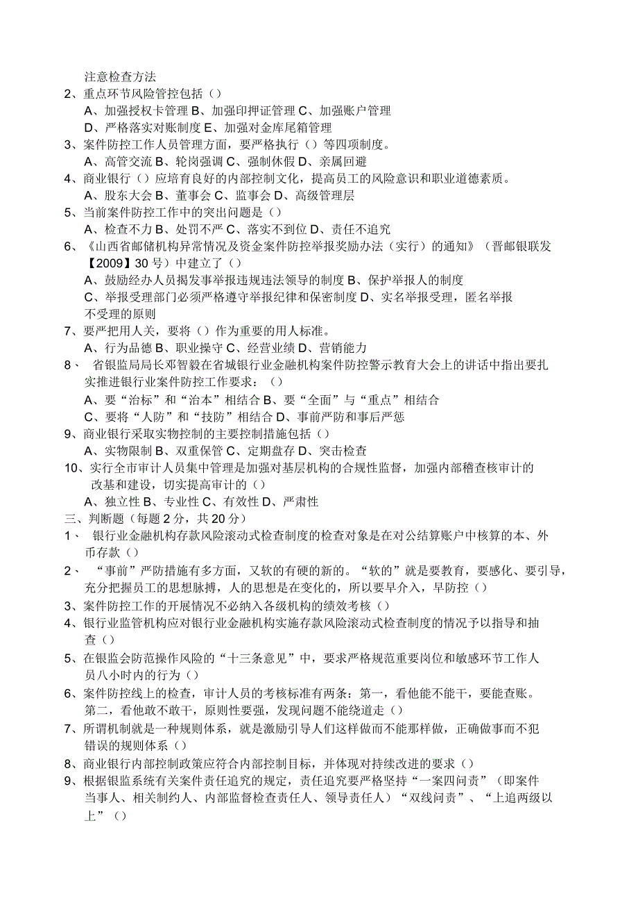 《银行业案件防控工作手册》考试试卷_第2页