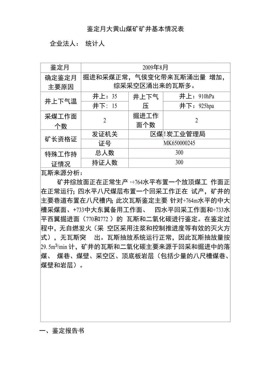 矿井瓦斯等级及二氧化碳涌出量_第5页