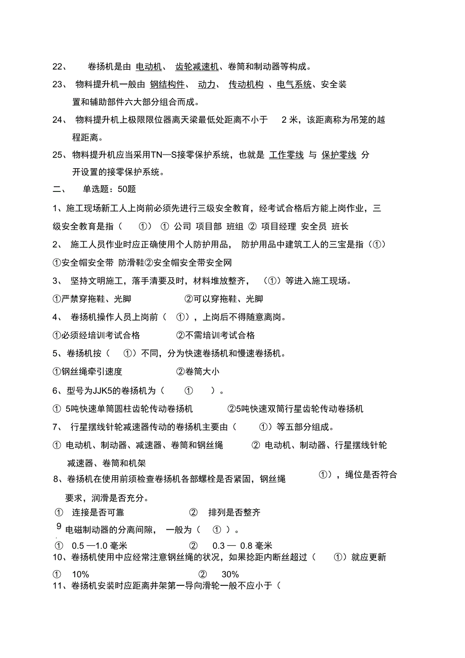 卷扬工设备试题_第2页