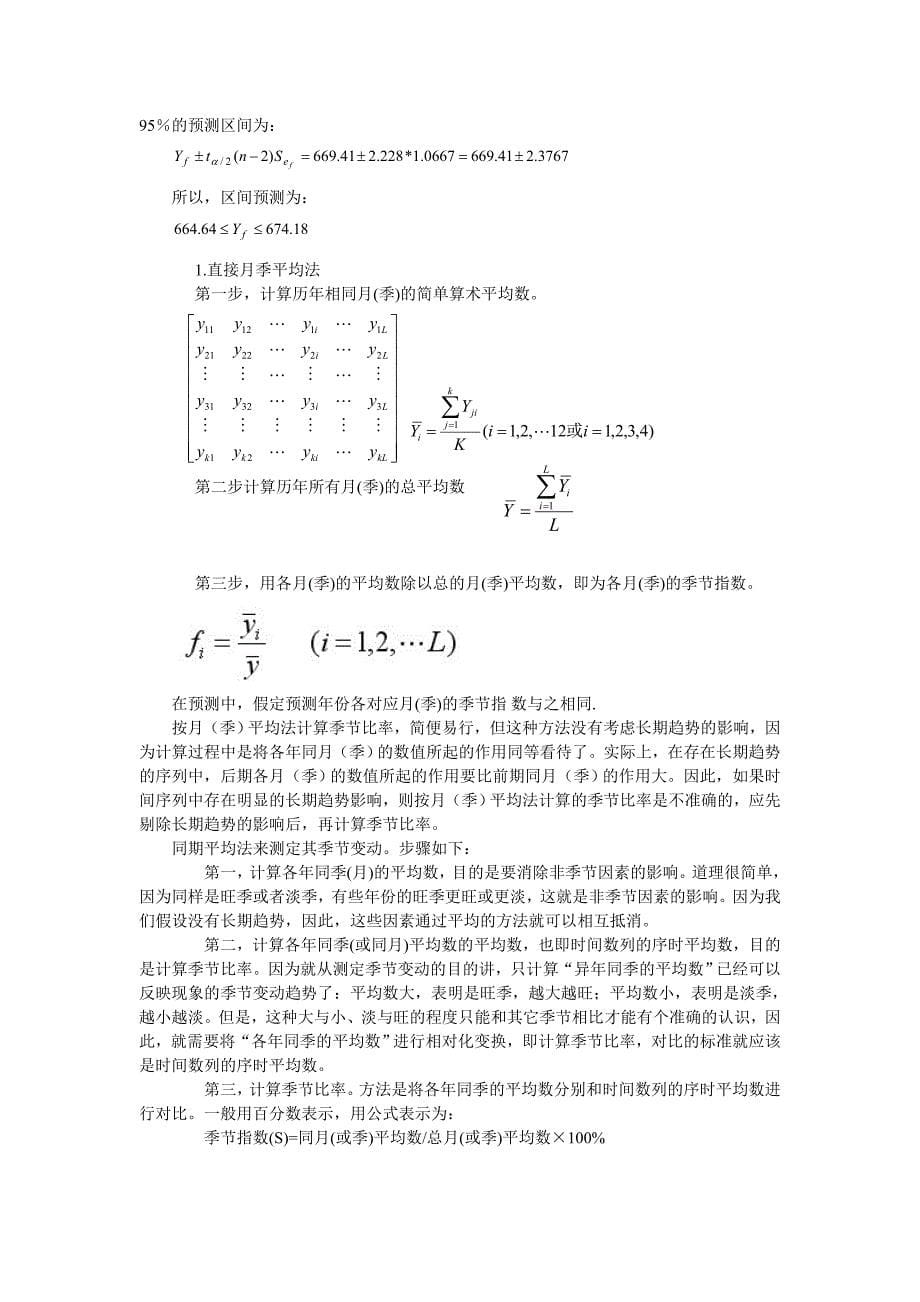 高级统计学复习题_第5页