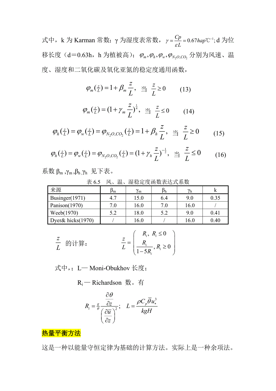 主要计算通量方法的式子汇总.doc_第3页