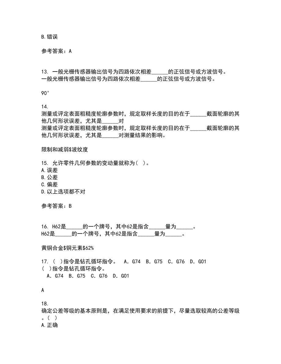 大连理工大学21春《机械精度设计与检测技术》离线作业1辅导答案37_第3页