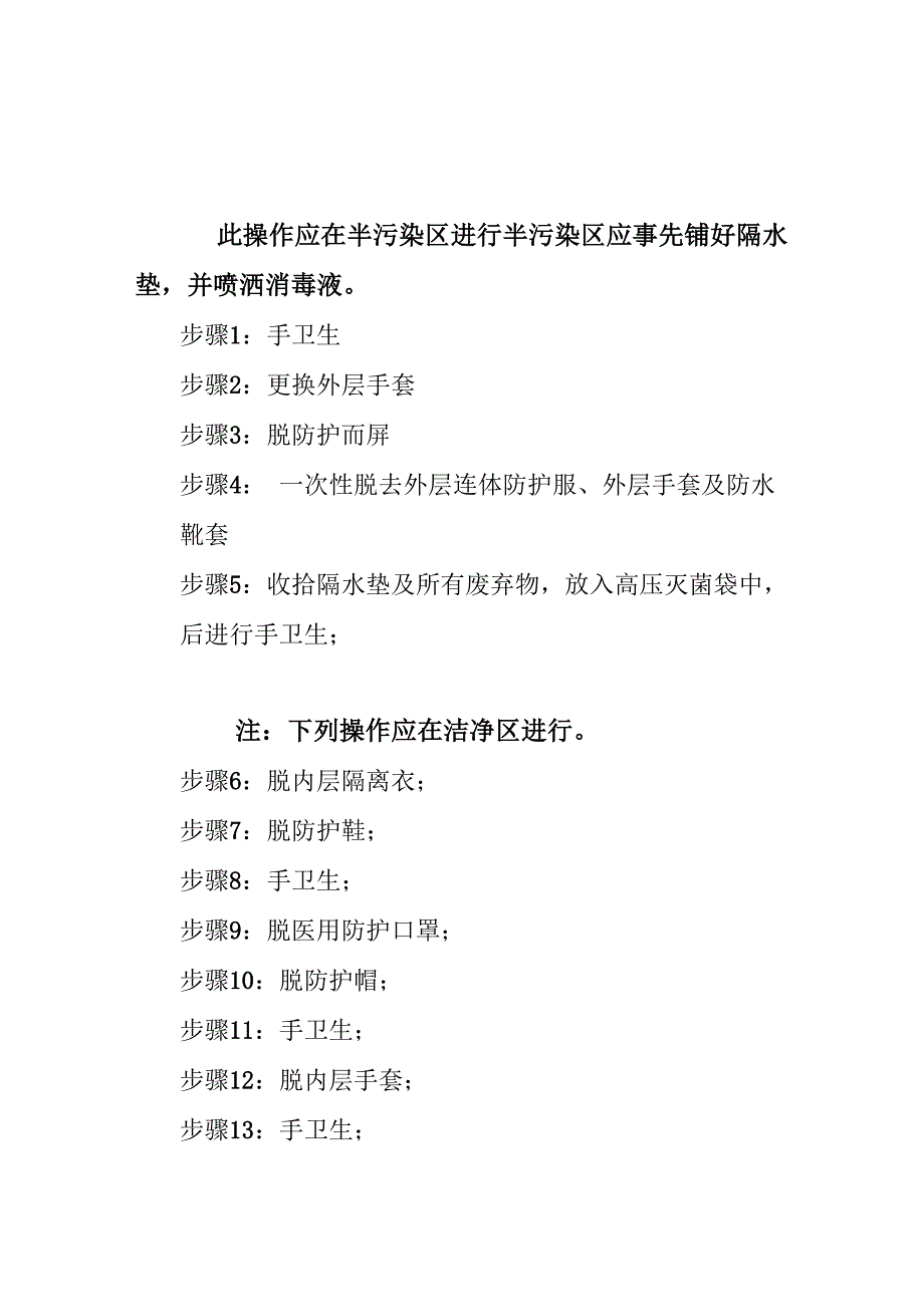 口岸埃博拉防控个人防护装备穿戴程序_第2页