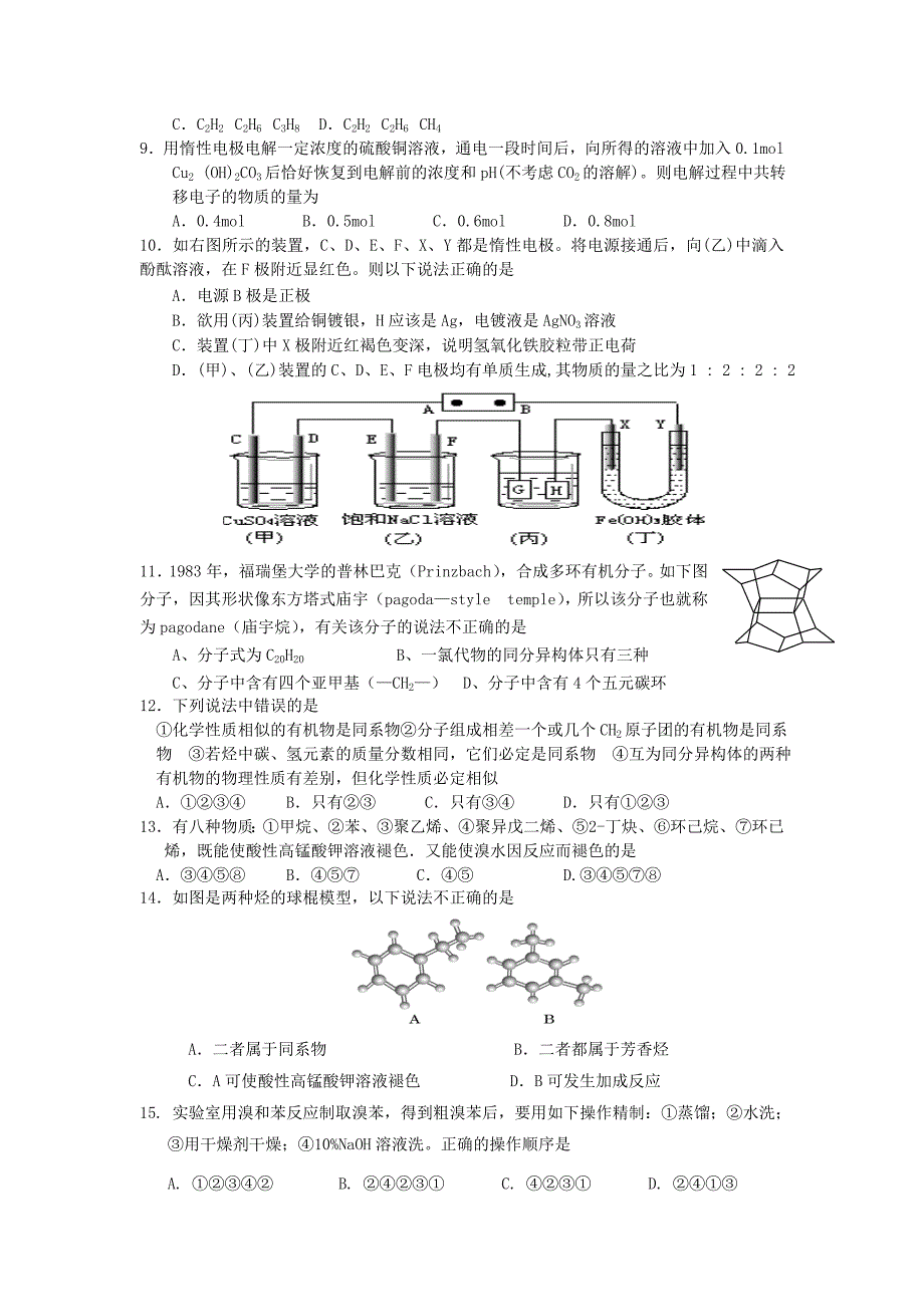 安徽省望江县2010-2011学年度高二化学上学期期末统考_第2页