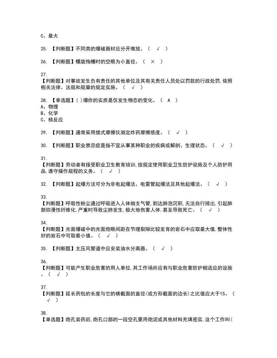 2022年金属非金属矿山爆破资格考试题库及模拟卷含参考答案44_第3页