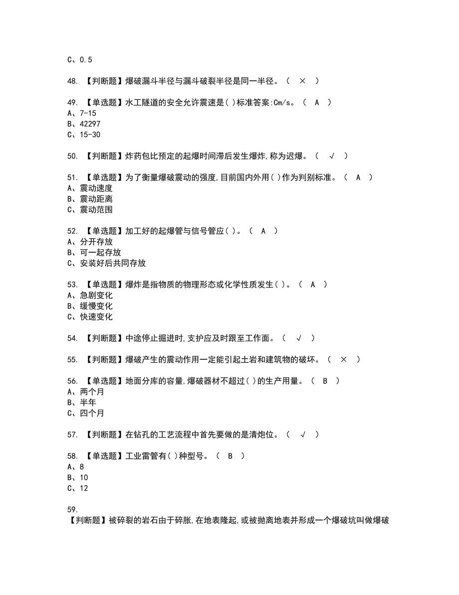 2022年金属非金属矿山爆破资格考试题库及模拟卷含参考答案44_第5页