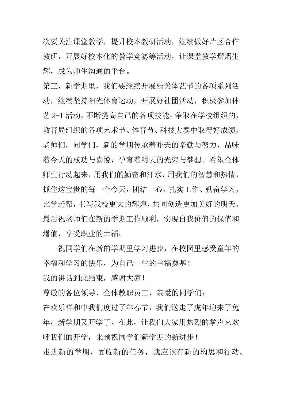 2023年开学典礼校长领导发言稿范本10篇（全文）_第3页