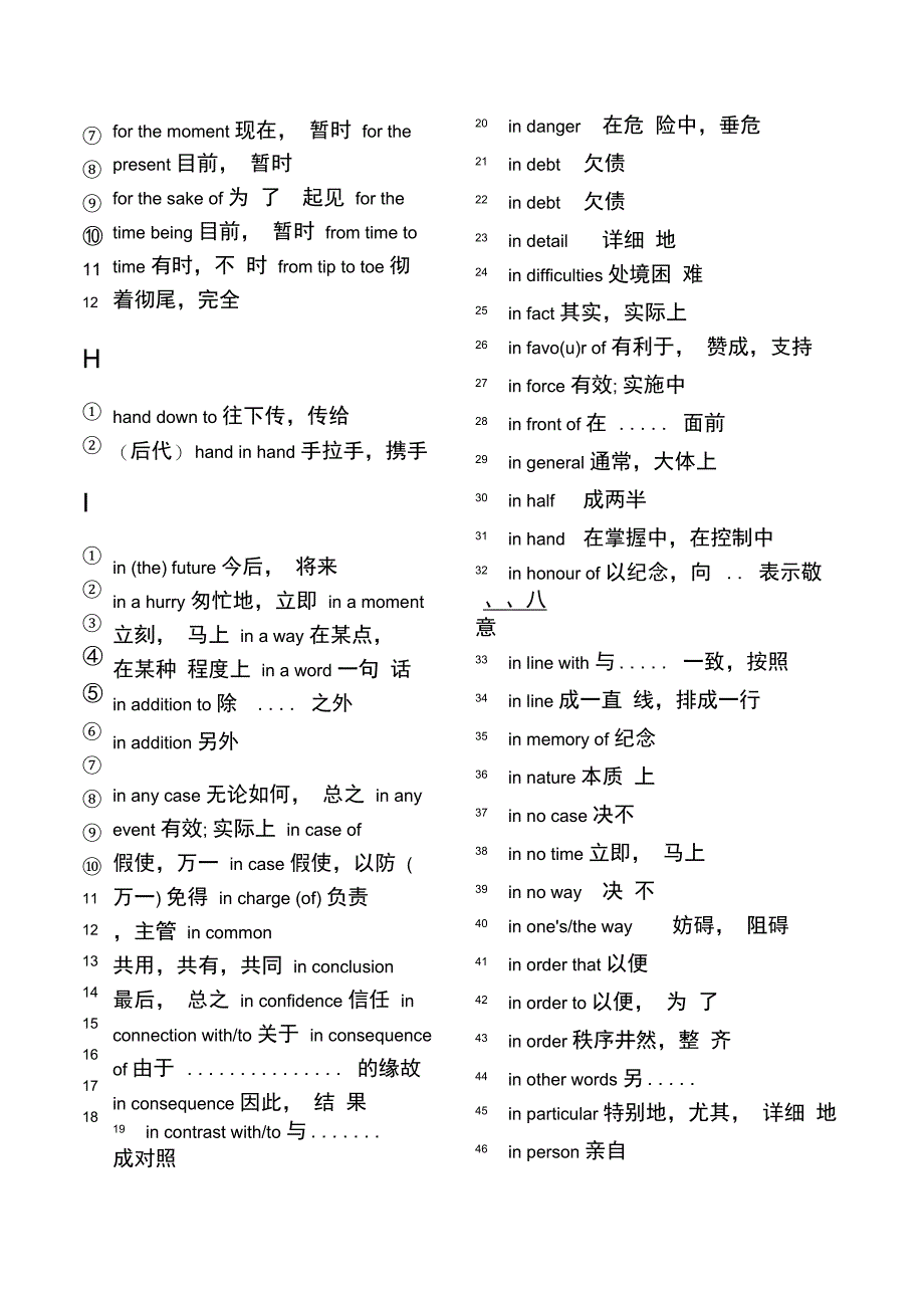 2017年山西专升本固定搭配总结_第3页