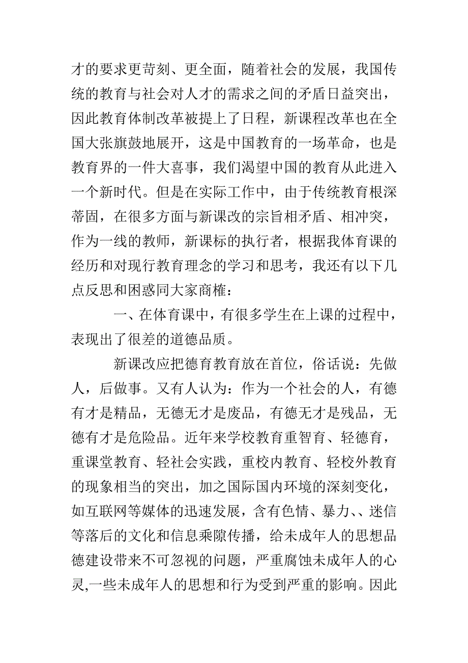 有关体育的教学工作总结范文_第2页